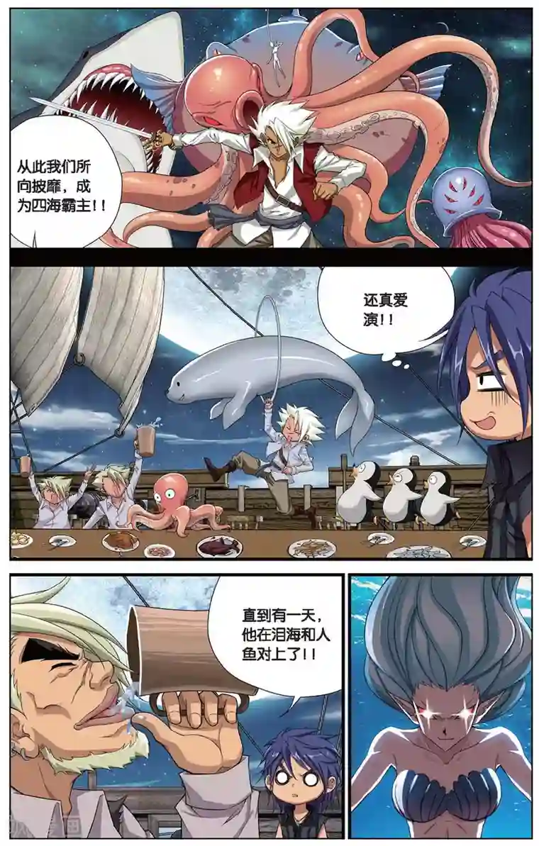 偷星九月天第410话 黑眉海盗团