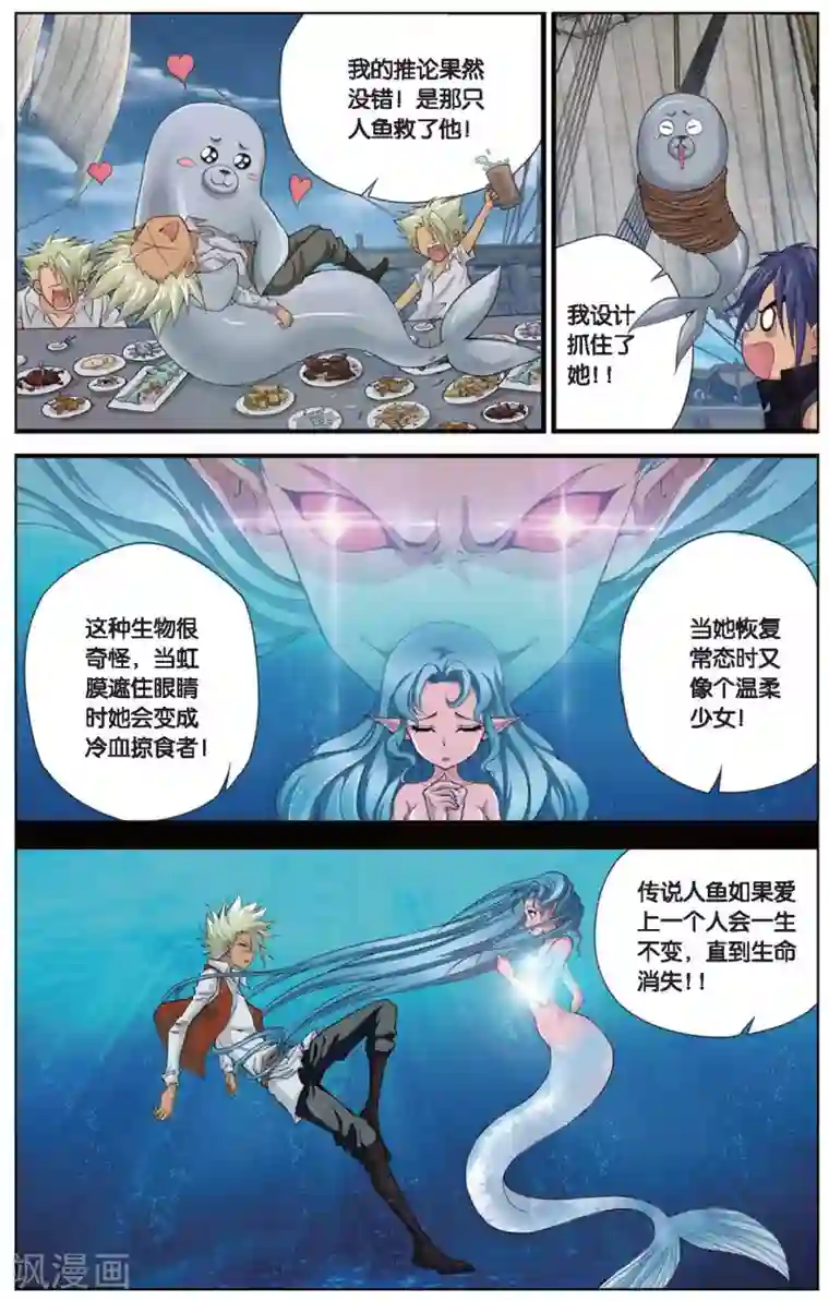 偷星九月天第410话 黑眉海盗团