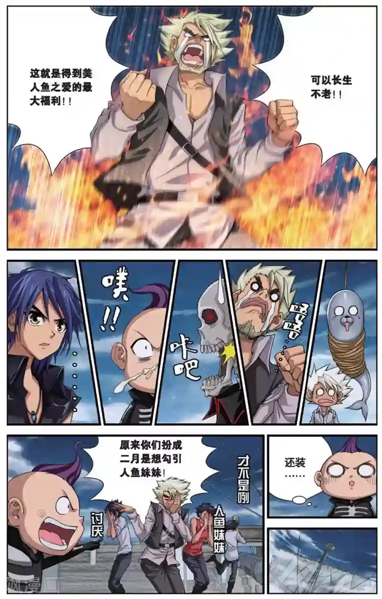 偷星九月天第410话 黑眉海盗团