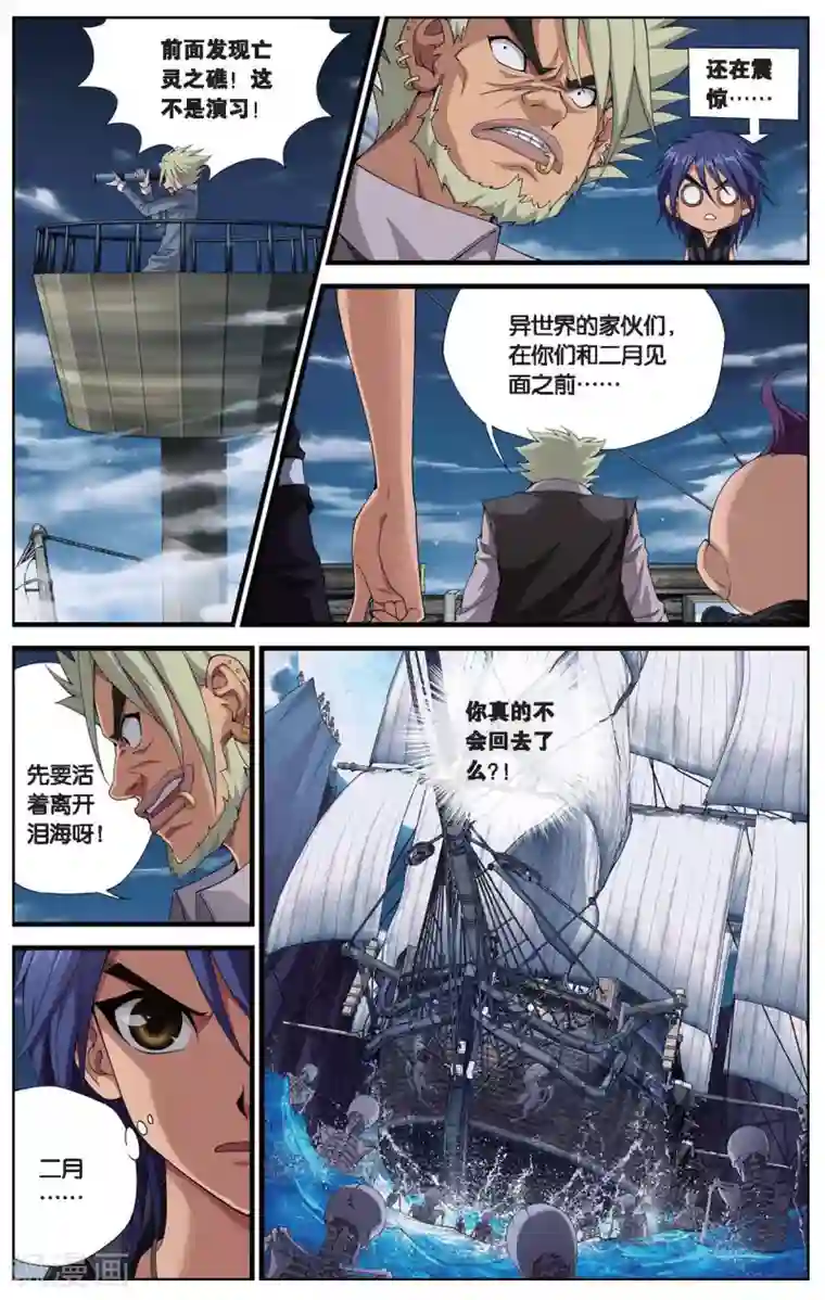 偷星九月天第410话 黑眉海盗团