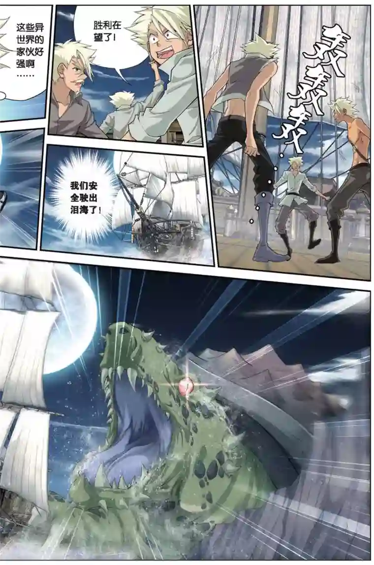 偷星九月天第411话 泪海危机