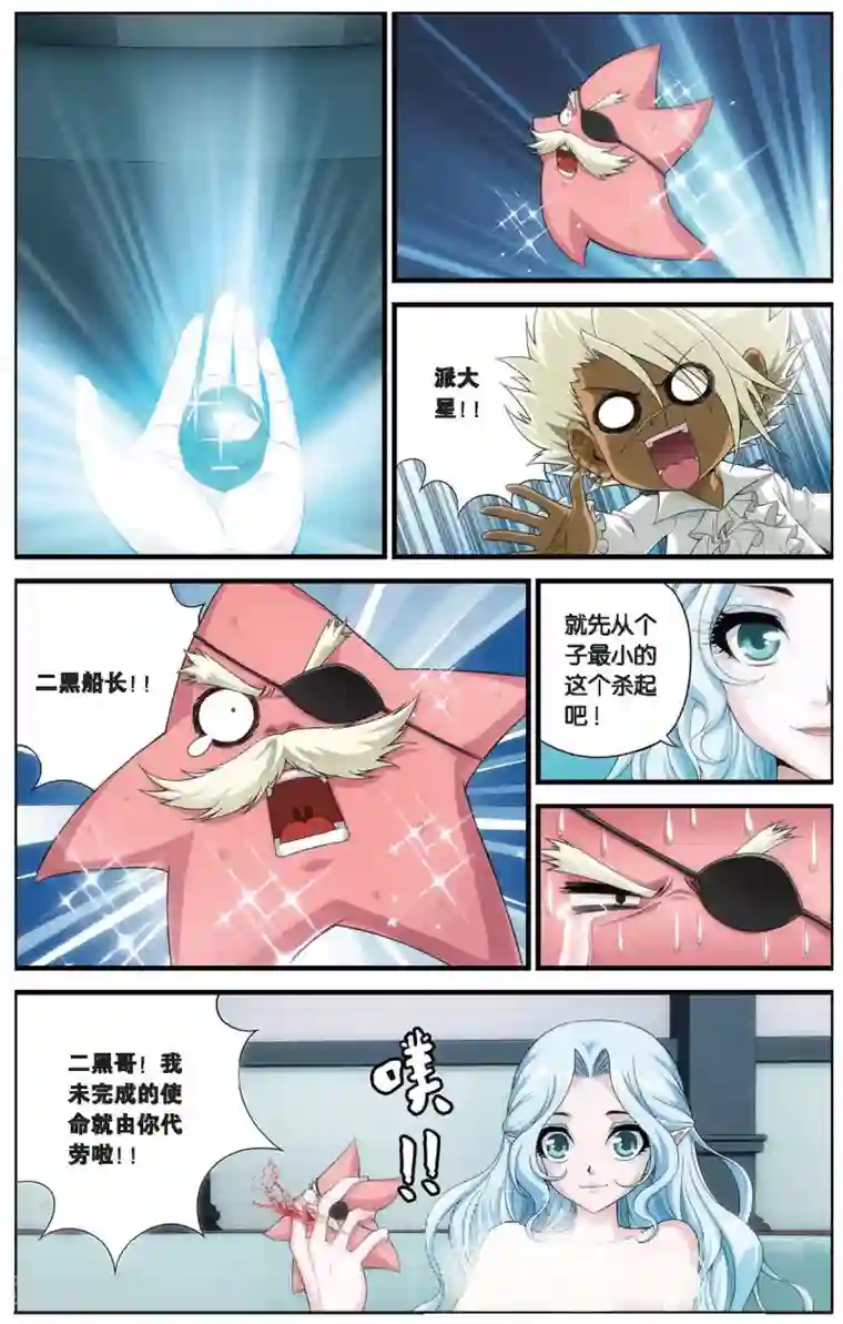 偷星九月天第411话 泪海危机