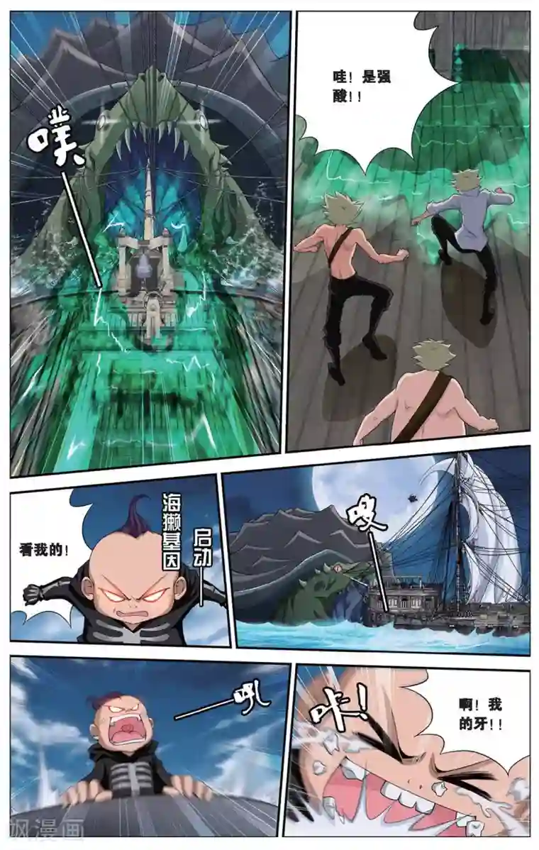 偷星九月天第412话 九头白龙