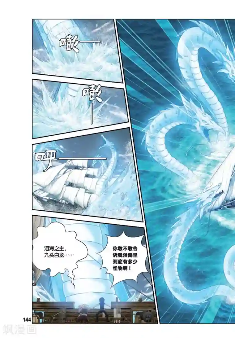 偷星九月天第412话 九头白龙