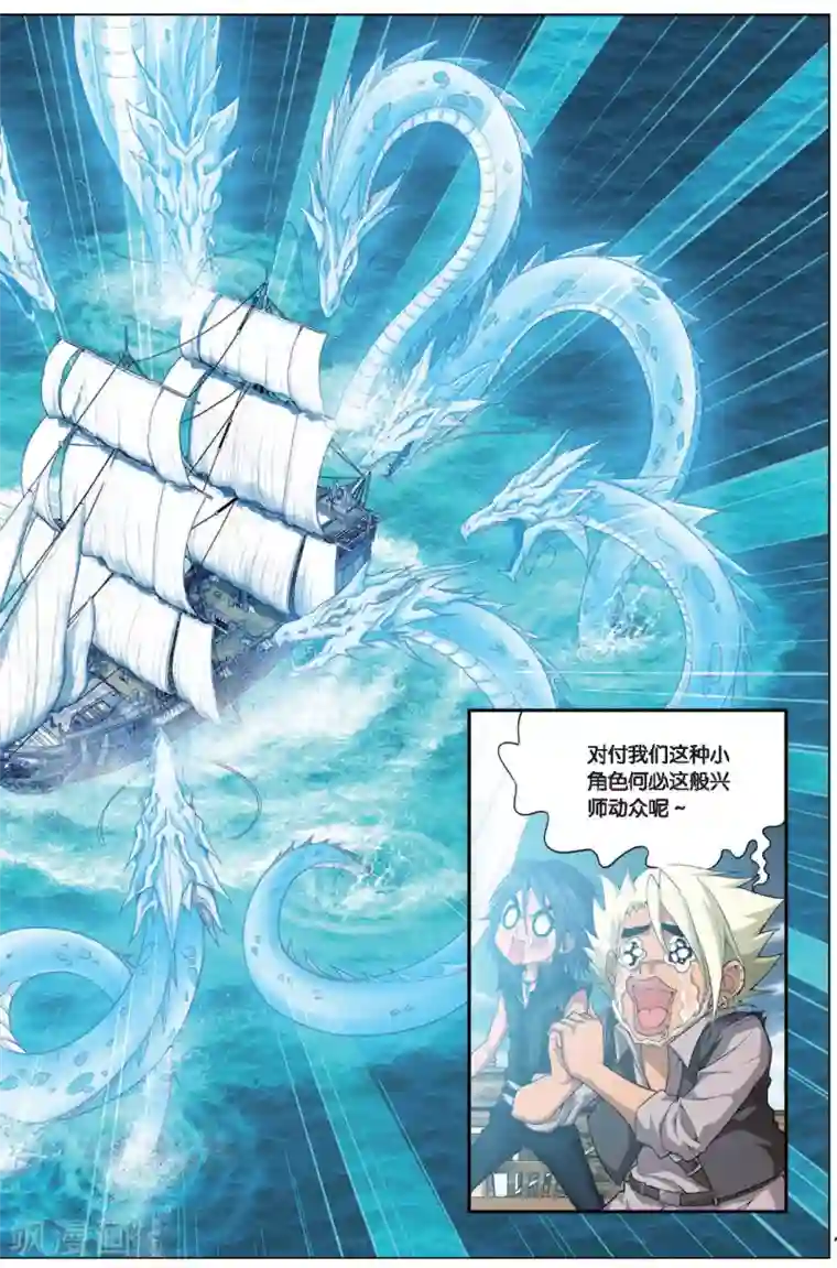 偷星九月天第412话 九头白龙