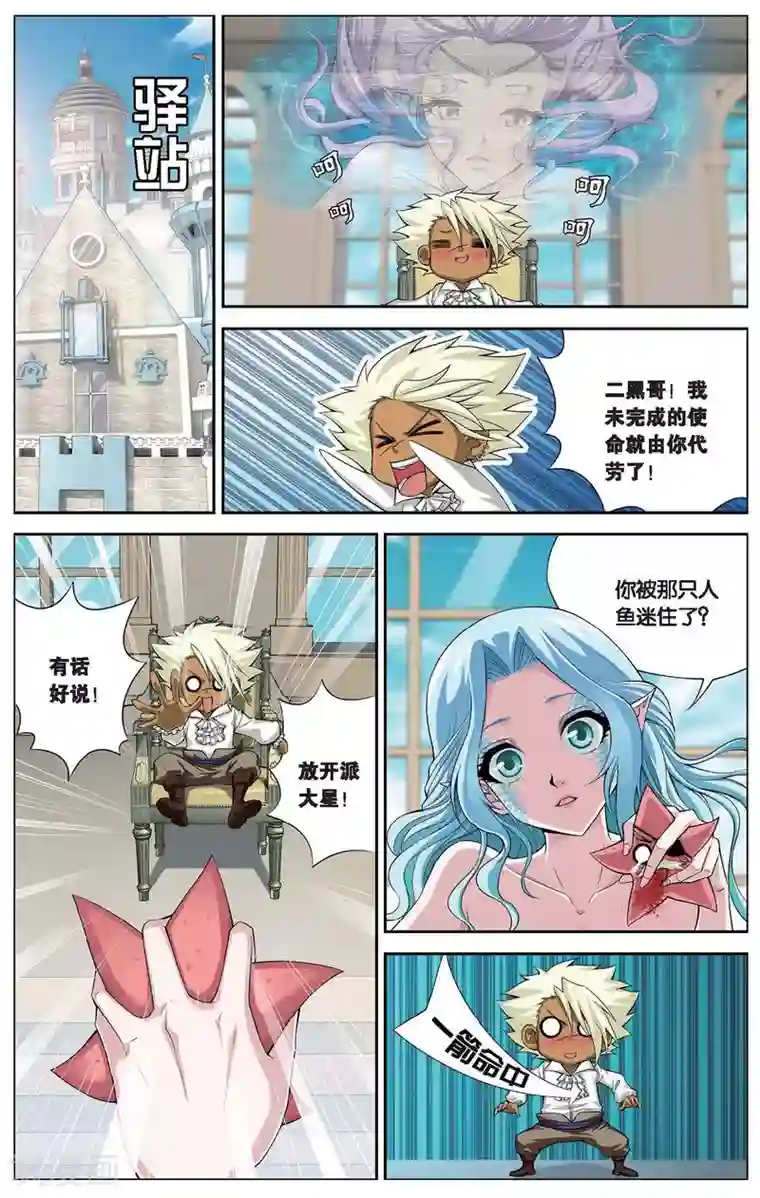 偷星九月天第413话 王城迷雾