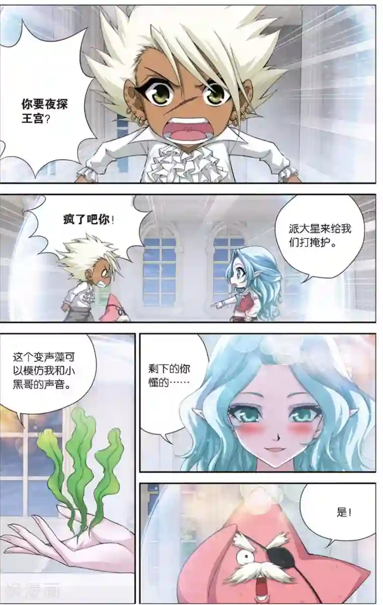 偷星九月天第415话 鹊桥