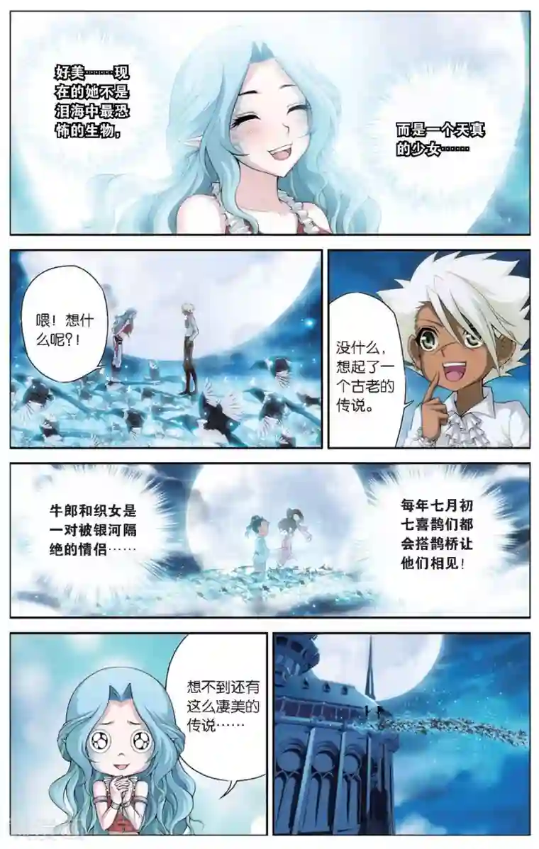 偷星九月天第415话 鹊桥