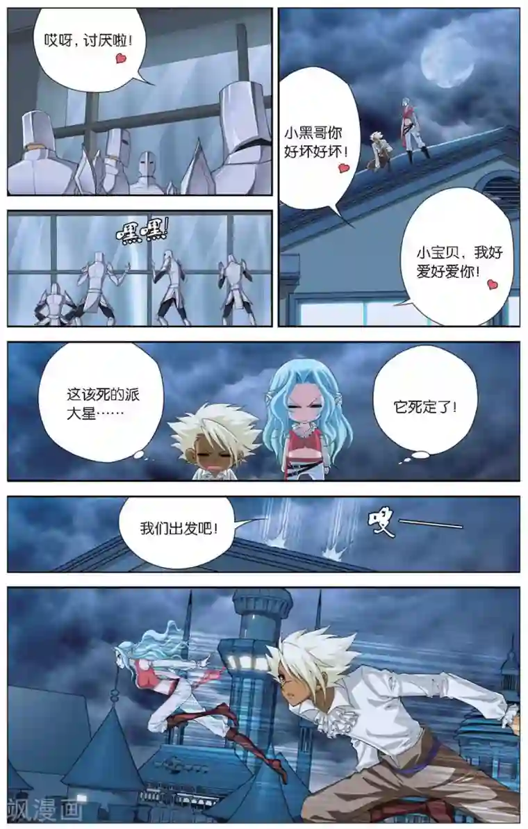 偷星九月天第415话 鹊桥