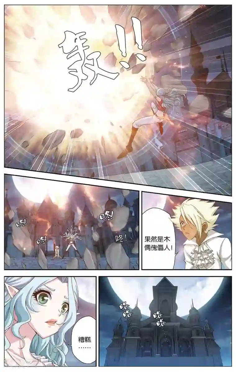 偷星九月天第416话 血冷状态