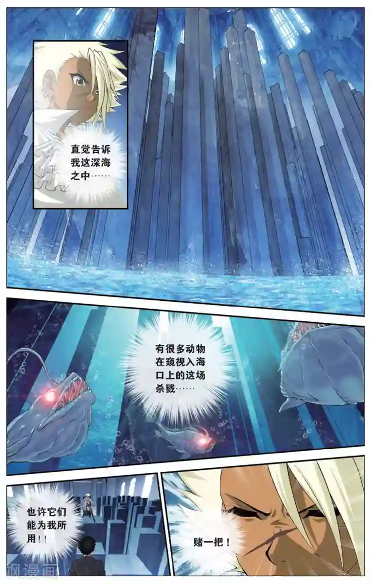 偷星九月天第418话 海眼陷阱