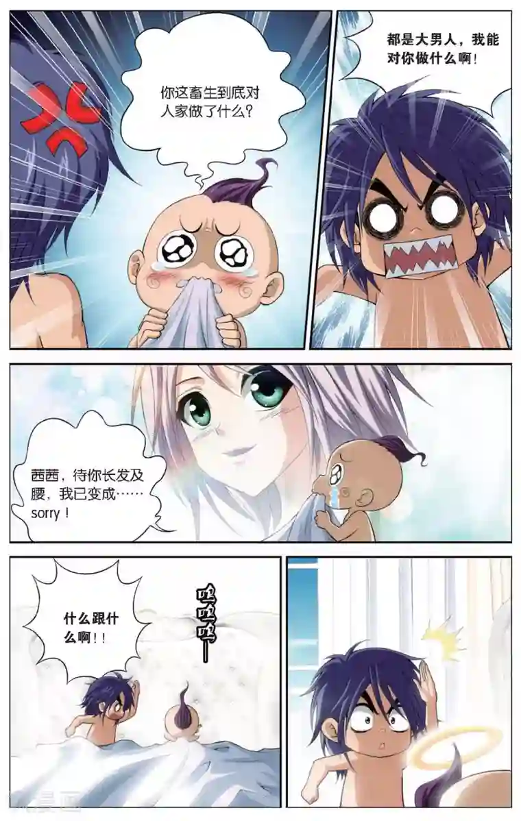 偷星九月天第420话 人鱼之巢