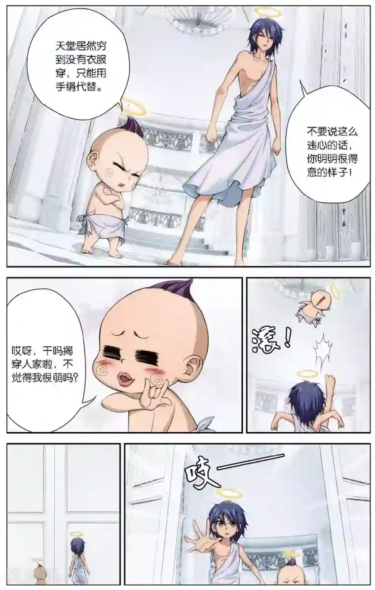 偷星九月天第420话 人鱼之巢