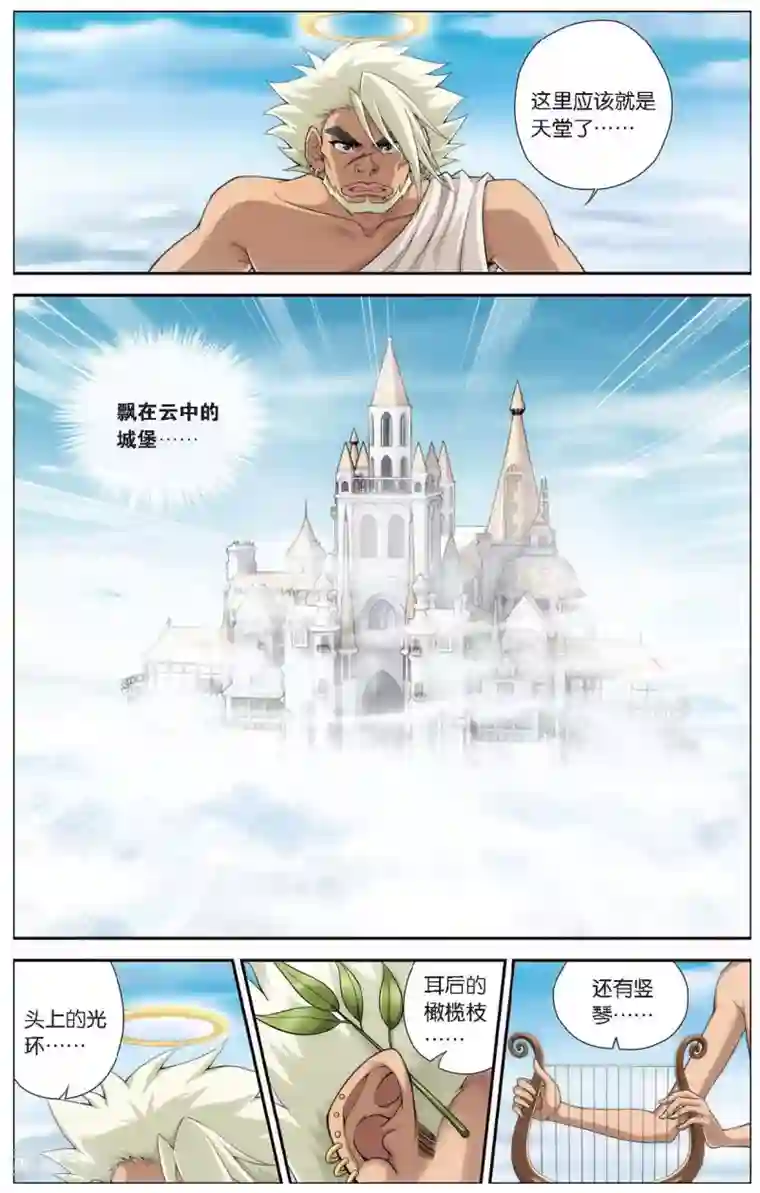 偷星九月天第420话 人鱼之巢