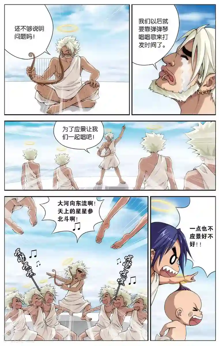 偷星九月天第420话 人鱼之巢