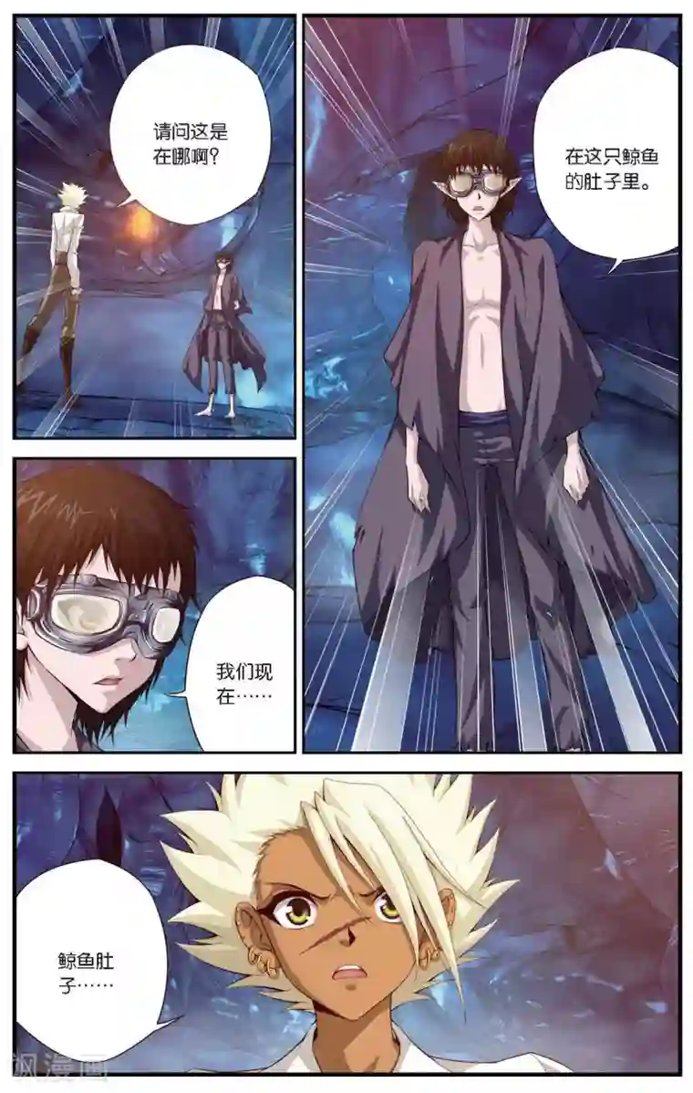 偷星九月天第421话 鱼腹中的少年