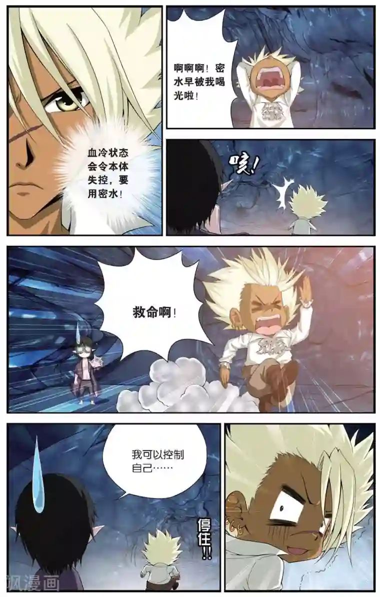 偷星九月天第422话 救世主