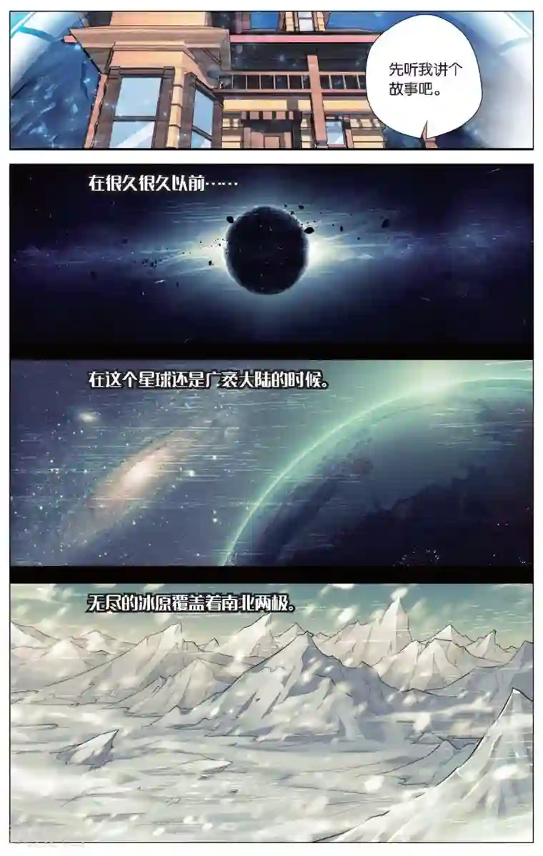 偷星九月天第423话 神秘的历史