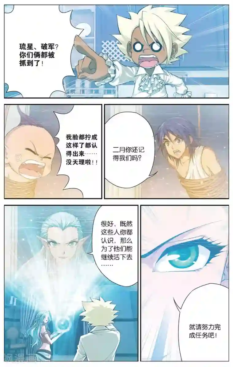 偷星九月天第423话 神秘的历史