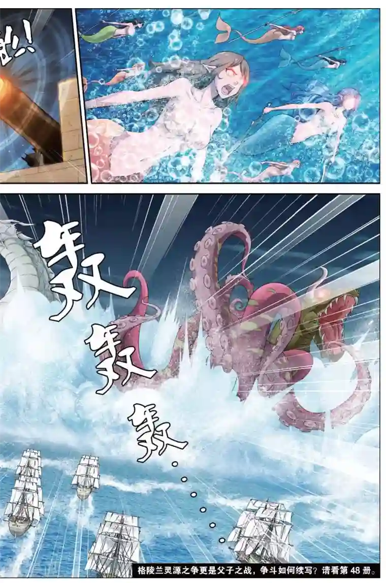 偷星九月天第425话 灵源之战