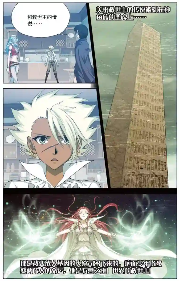 偷星九月天第425话 灵源之战