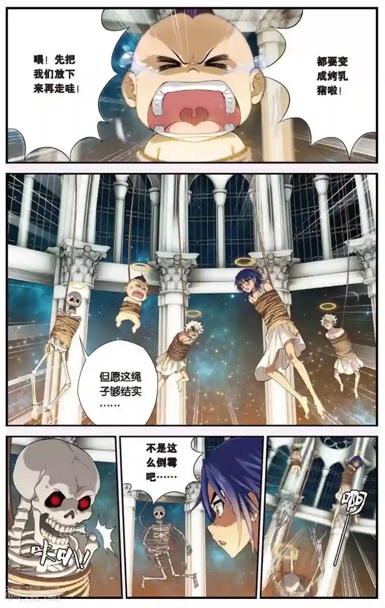 偷星九月天第426话 灭亡的序曲