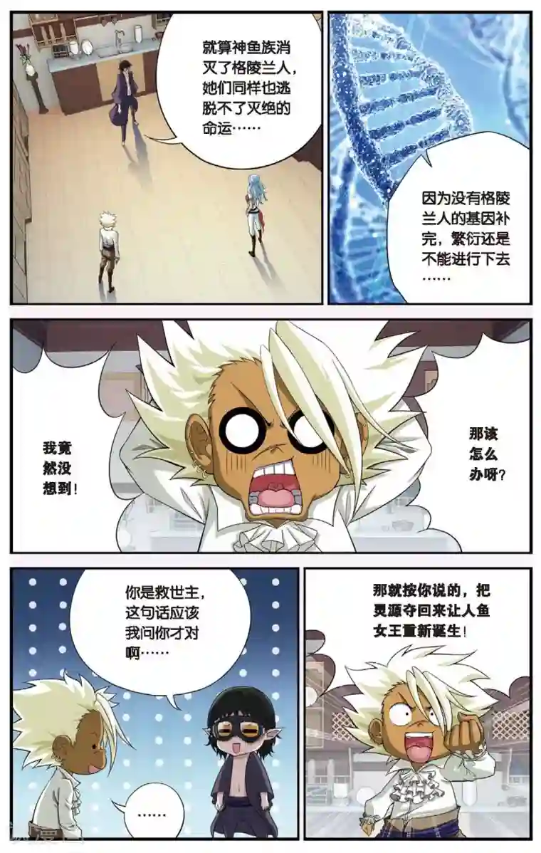 偷星九月天第426话 灭亡的序曲