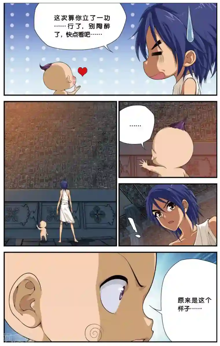 偷星九月天第427话 碎魂之音