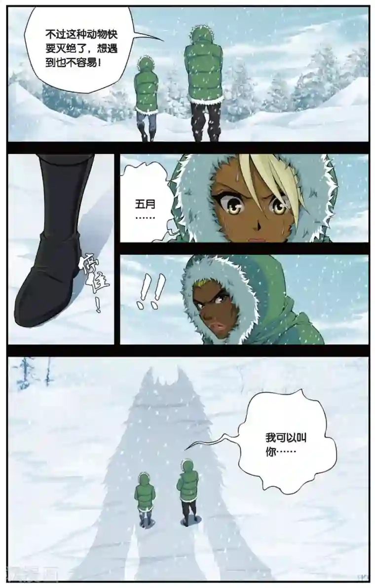 偷星九月天第428话 雪原记忆