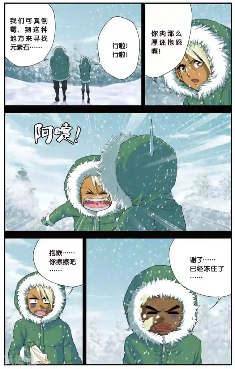 偷星九月天第428话 雪原记忆