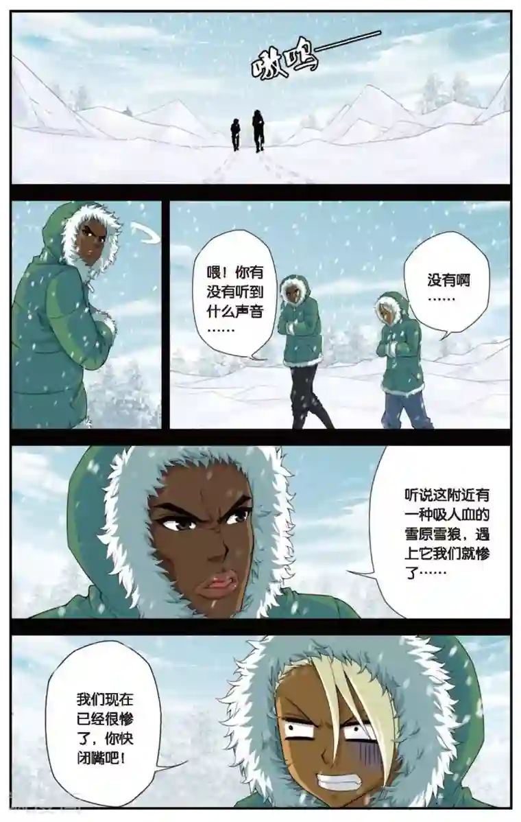 偷星九月天第428话 雪原记忆