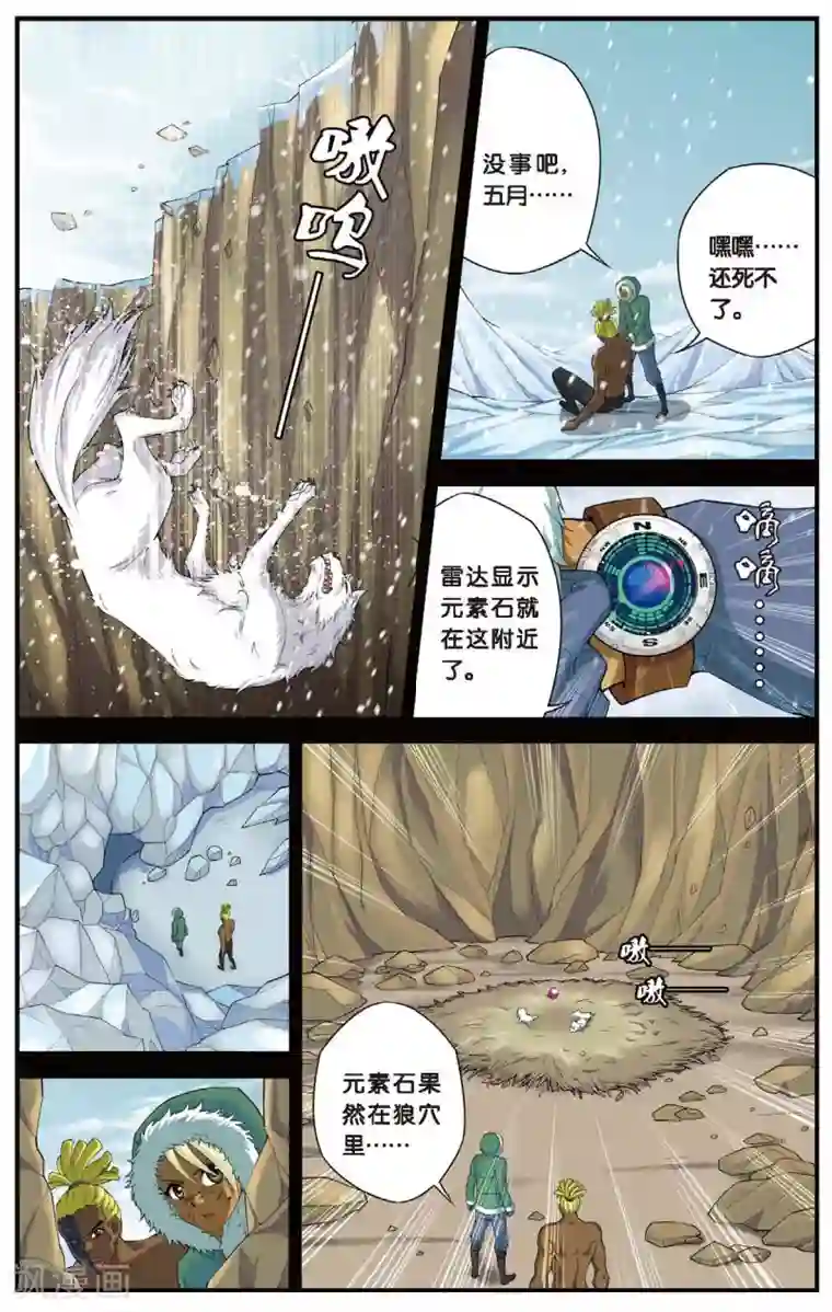 偷星九月天第429话 不忘的伤疤