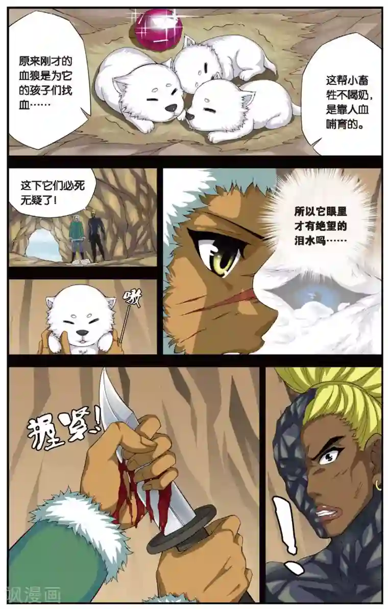 偷星九月天第429话 不忘的伤疤