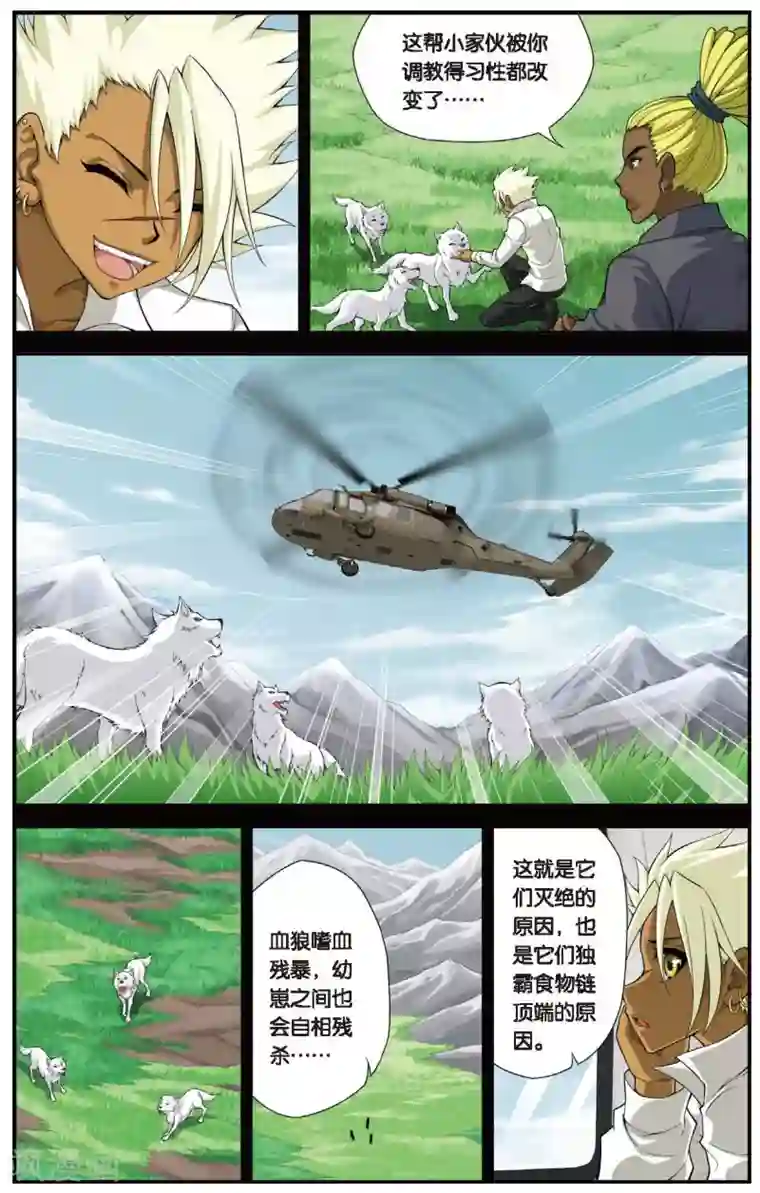 偷星九月天第429话 不忘的伤疤