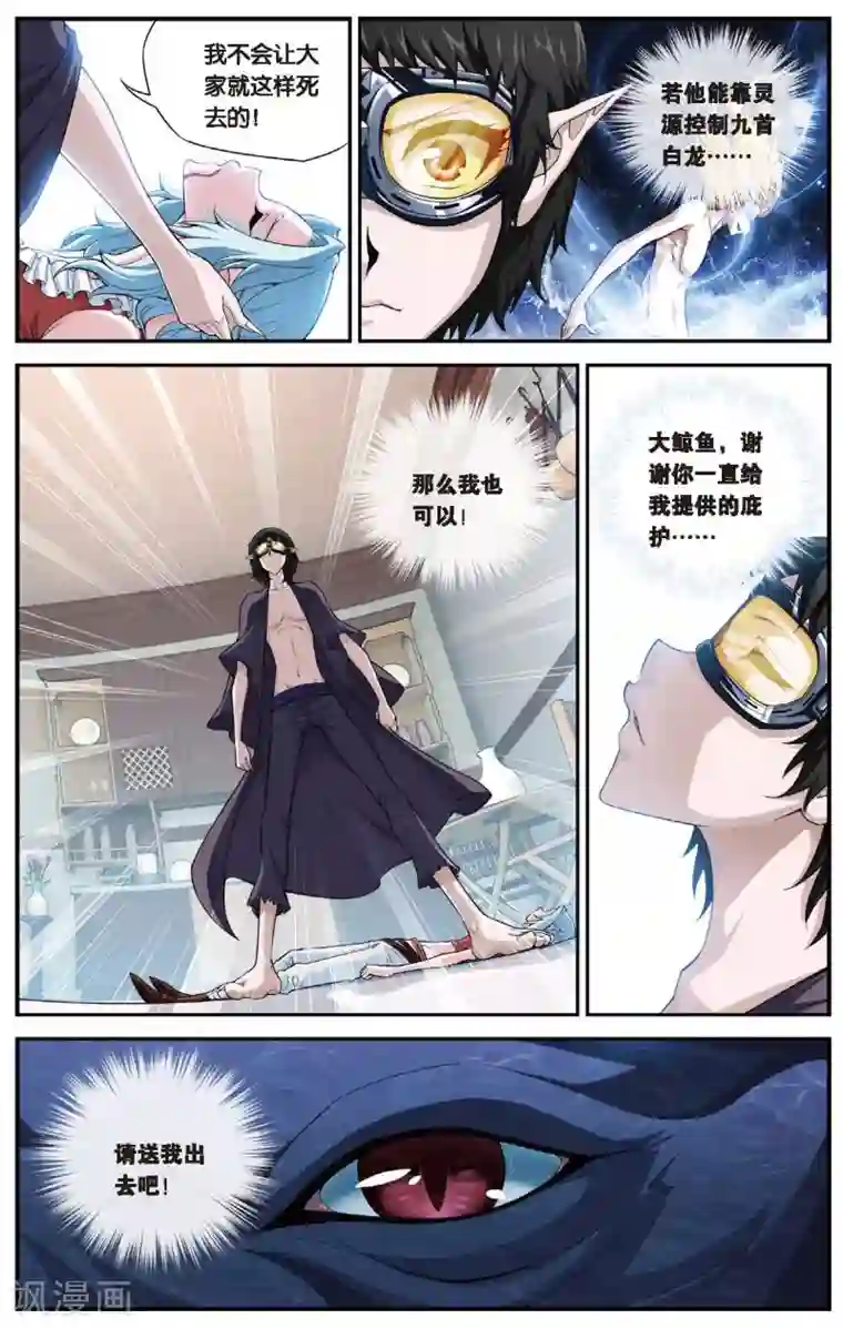 偷星九月天第430话 预言里的少年