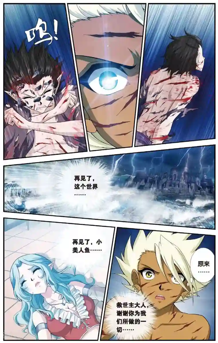 偷星九月天第430话 预言里的少年