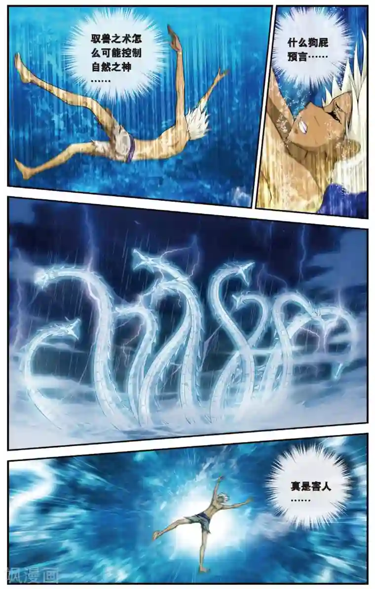 偷星九月天第430话 预言里的少年