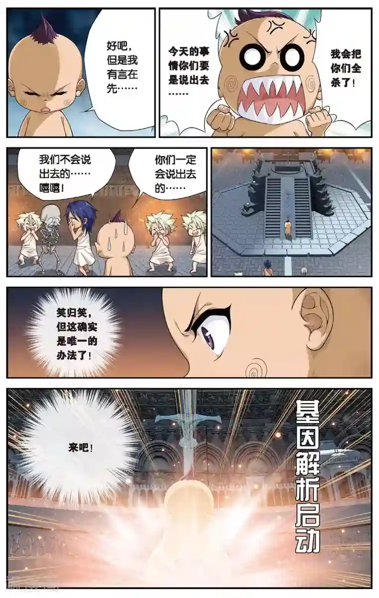 偷星九月天第431话 只如初见