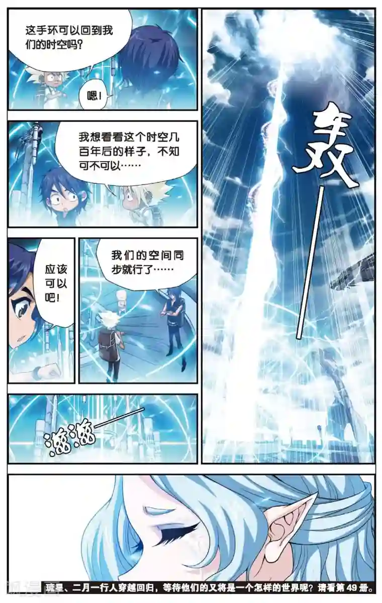偷星九月天第434话 水世界的新生