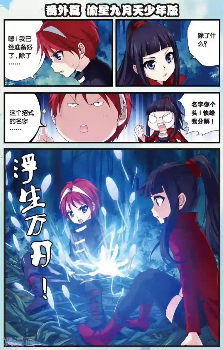 偷星九月天第434话 水世界的新生