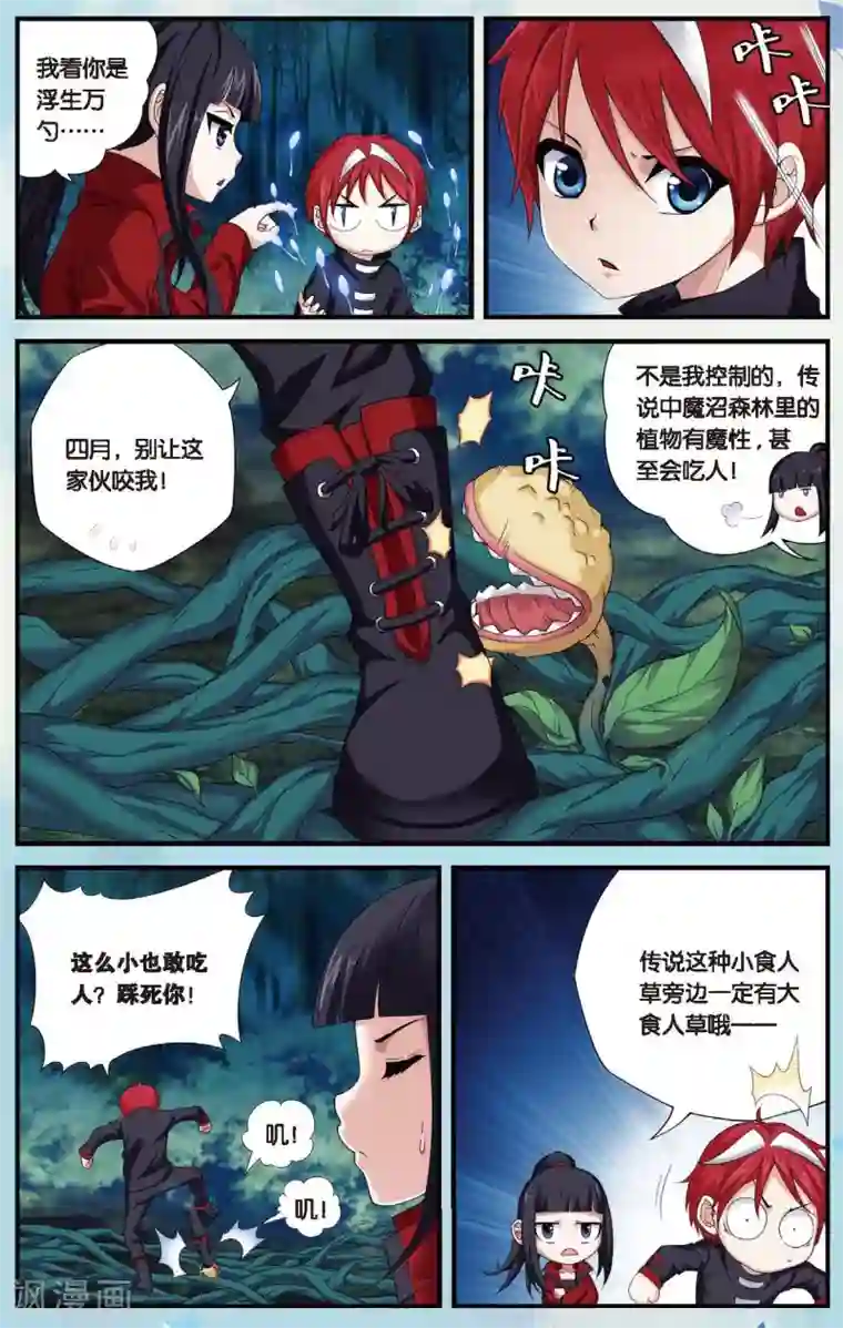 偷星九月天第434话 水世界的新生