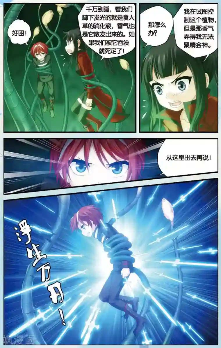 偷星九月天第434话 水世界的新生