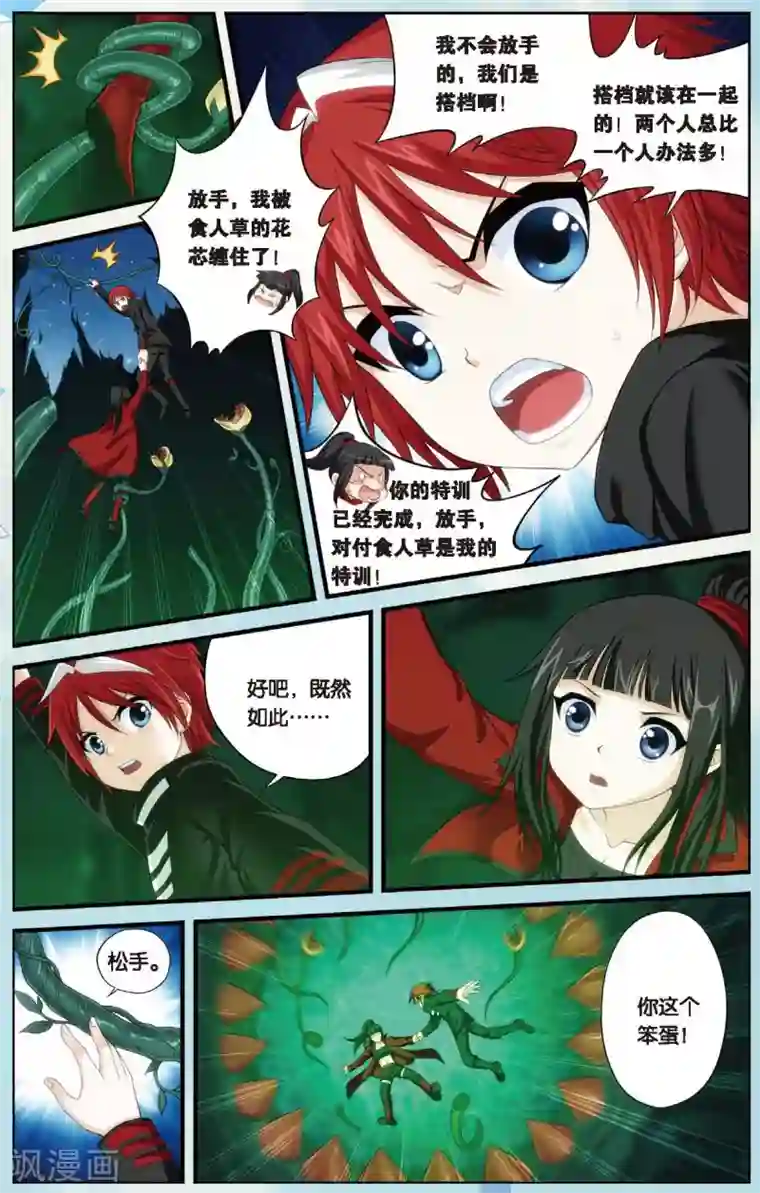 偷星九月天第434话 水世界的新生