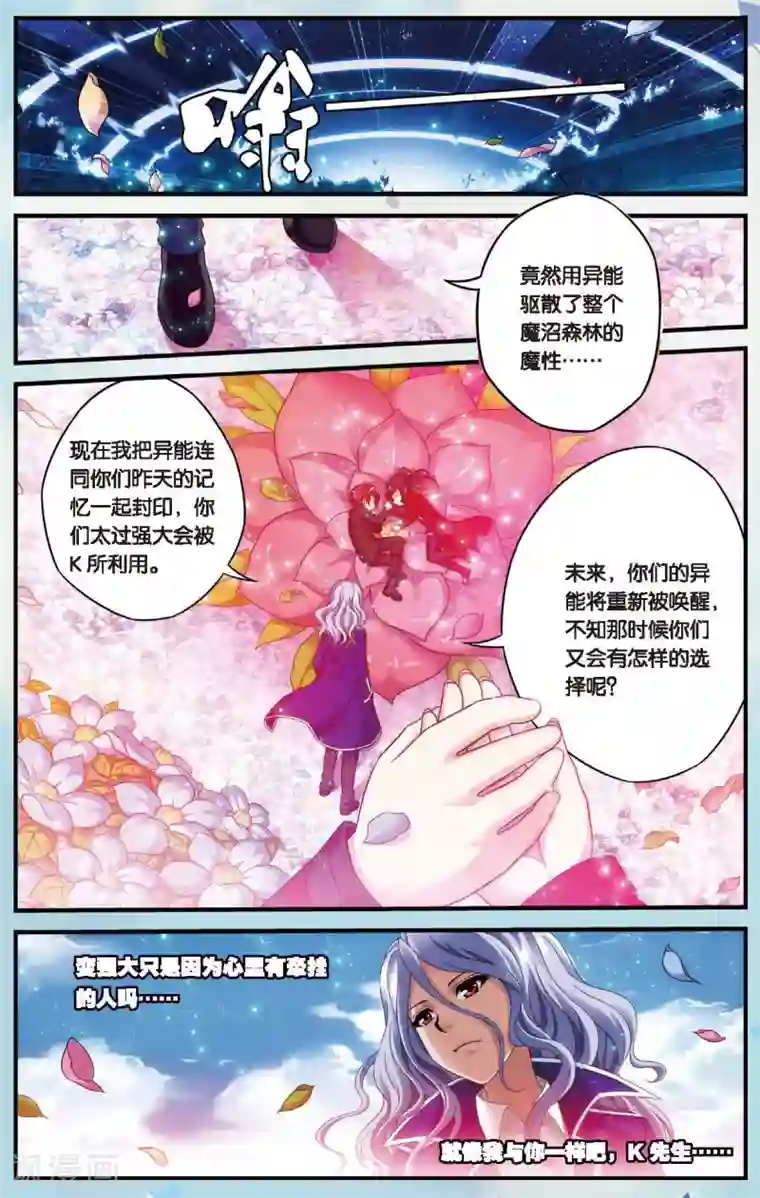 偷星九月天第434话 水世界的新生