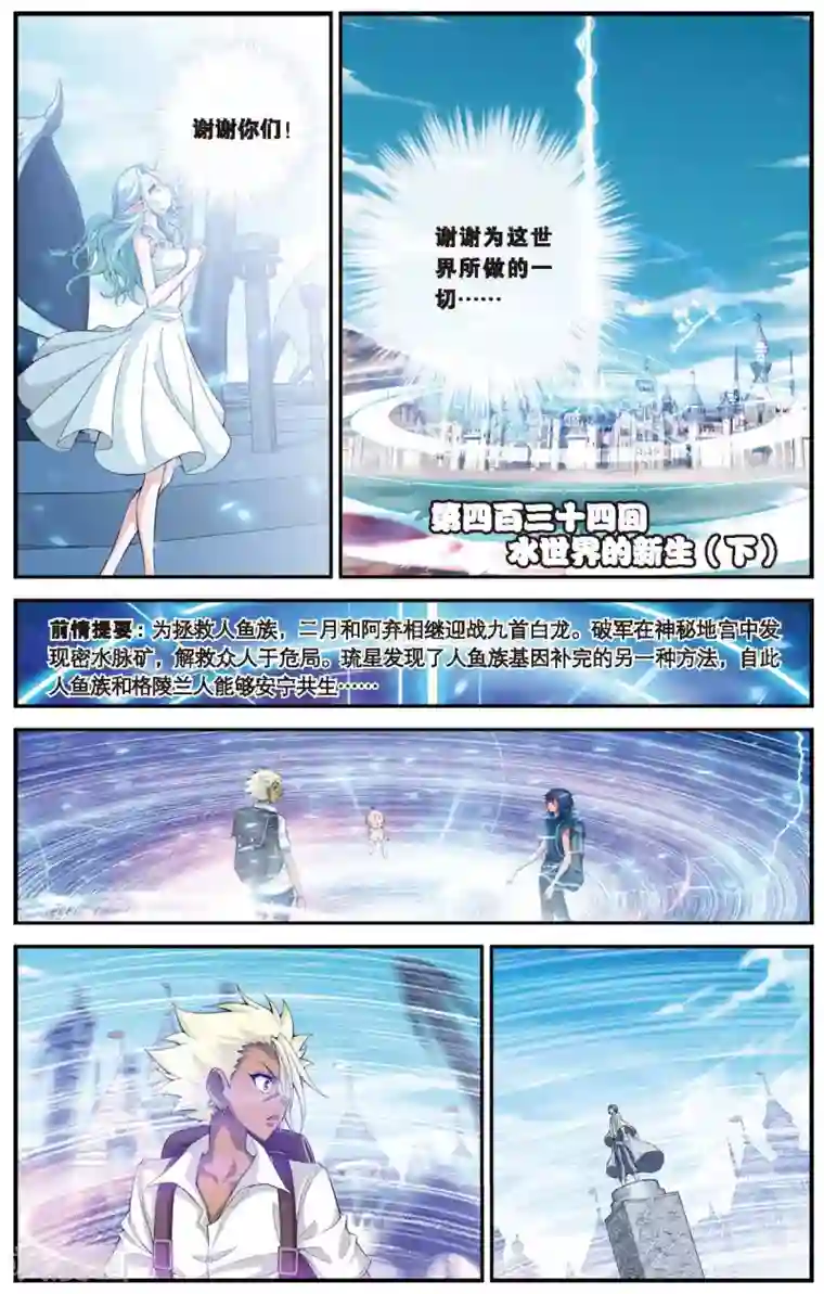 偷星九月天第434话 水世界的新生