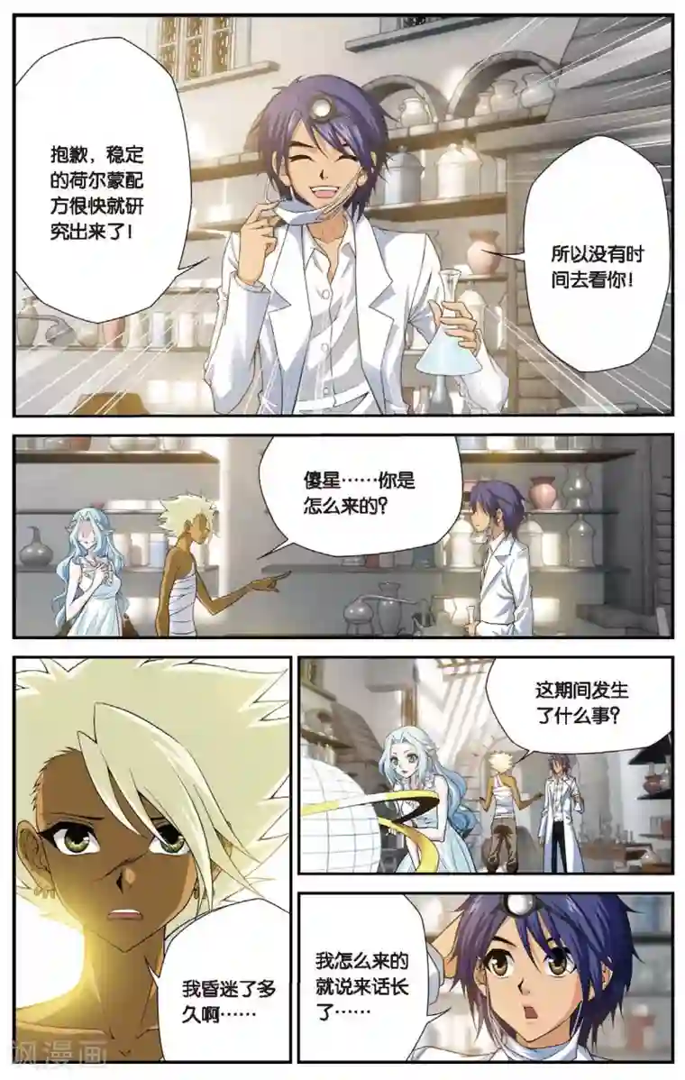 偷星九月天第434话 水世界的新生