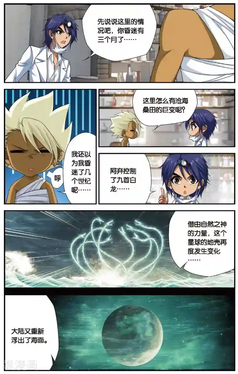 偷星九月天第434话 水世界的新生