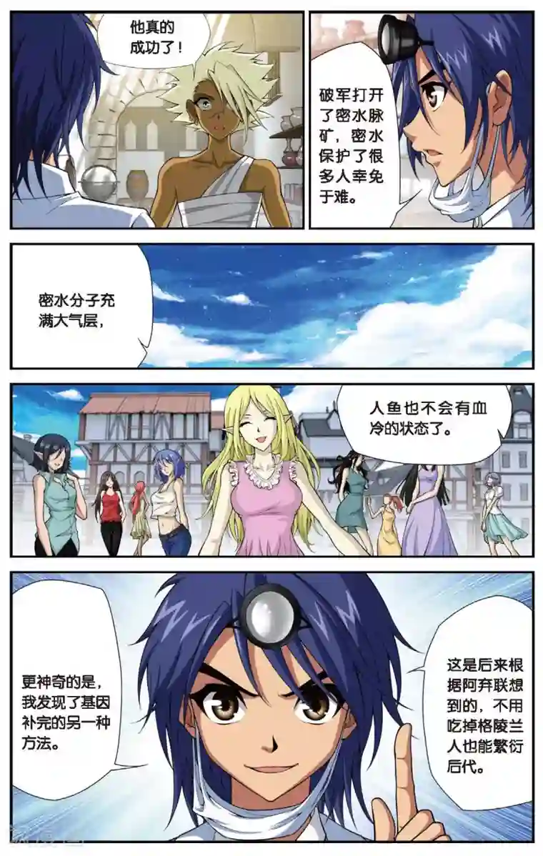 偷星九月天第434话 水世界的新生