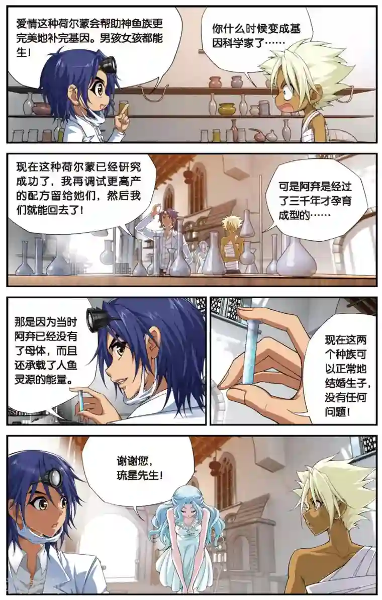 偷星九月天第434话 水世界的新生