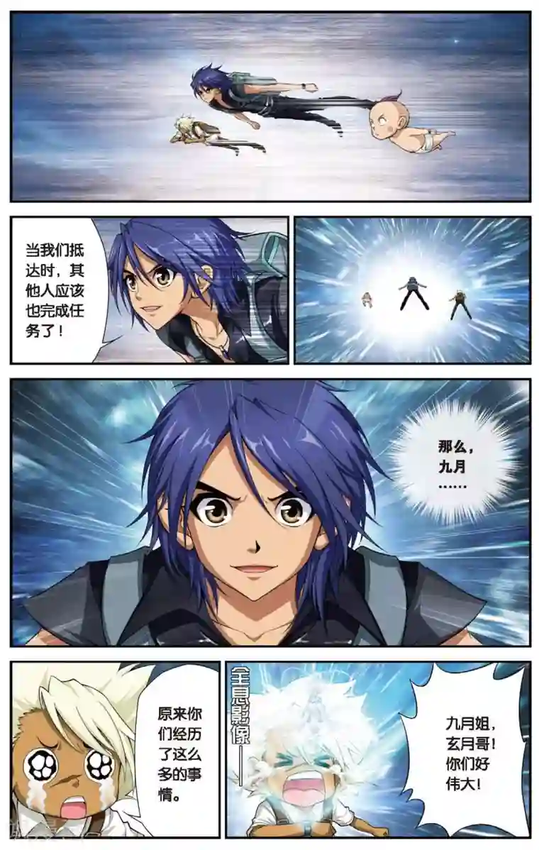 偷星九月天第435话 未来的未来